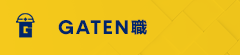ガテン系求人ポータルサイト【ガテン職】掲載中!